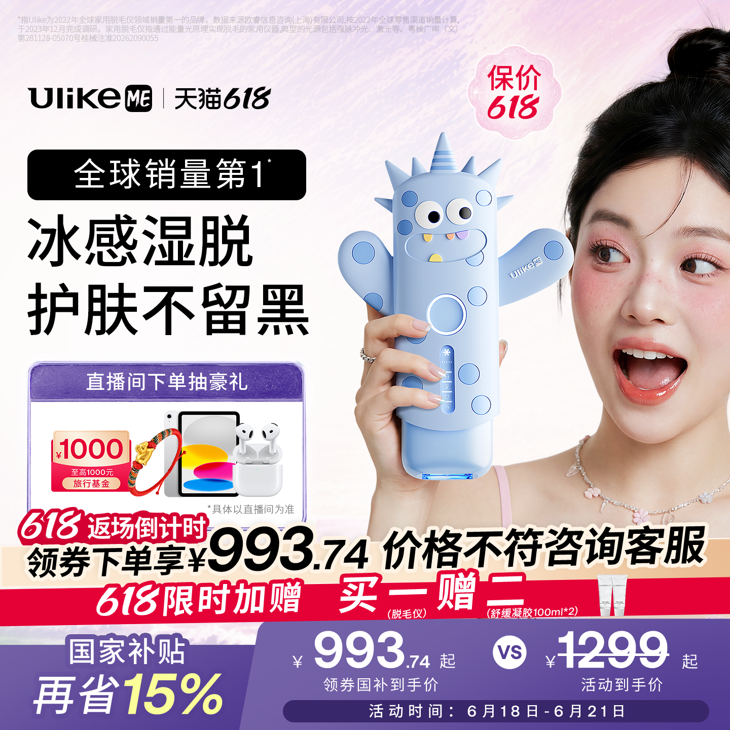 【618狂欢节】UlikeME小冰块蓝宝石冰点脱毛仪器家用湿脱腋下全身