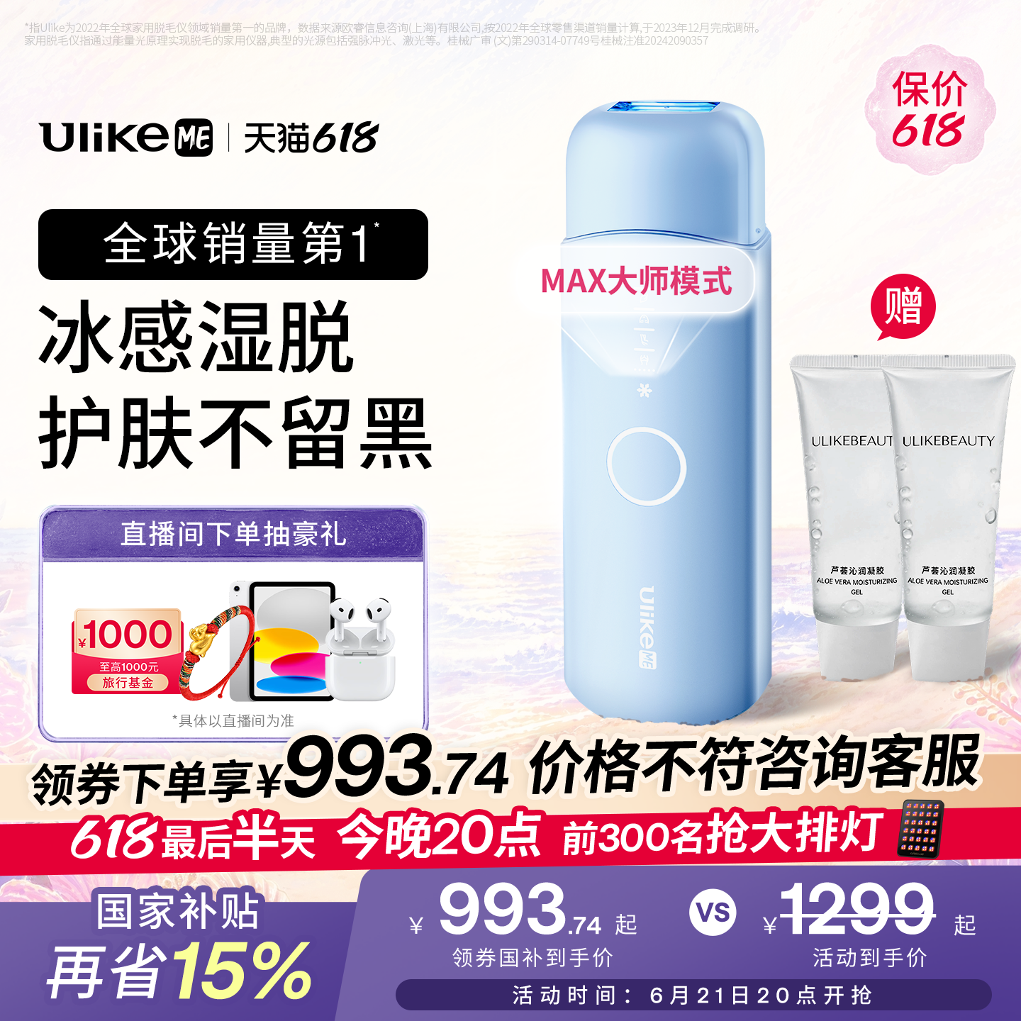 【618狂欢节】UlikeME小冰块蓝宝石冰点脱毛仪器湿脱腋下家用学生
