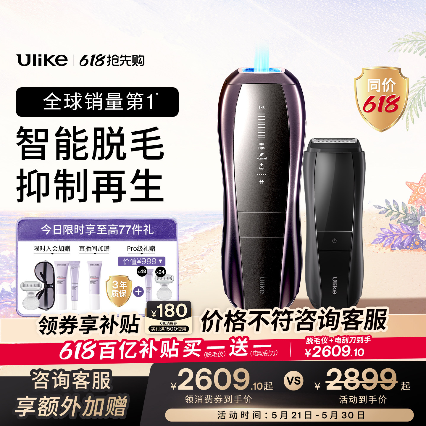 【618抢先购】Ulike蓝宝石冰点脱毛仪器Pro10S院线家用无痛女士
