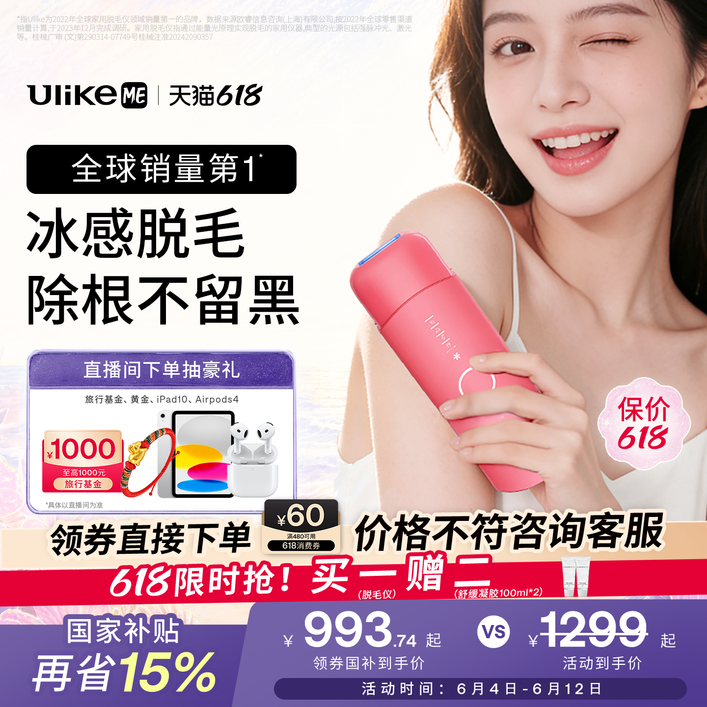 【618狂欢节】UlikeME小冰块蓝宝石冰点脱毛仪湿脱腋下家用学生党