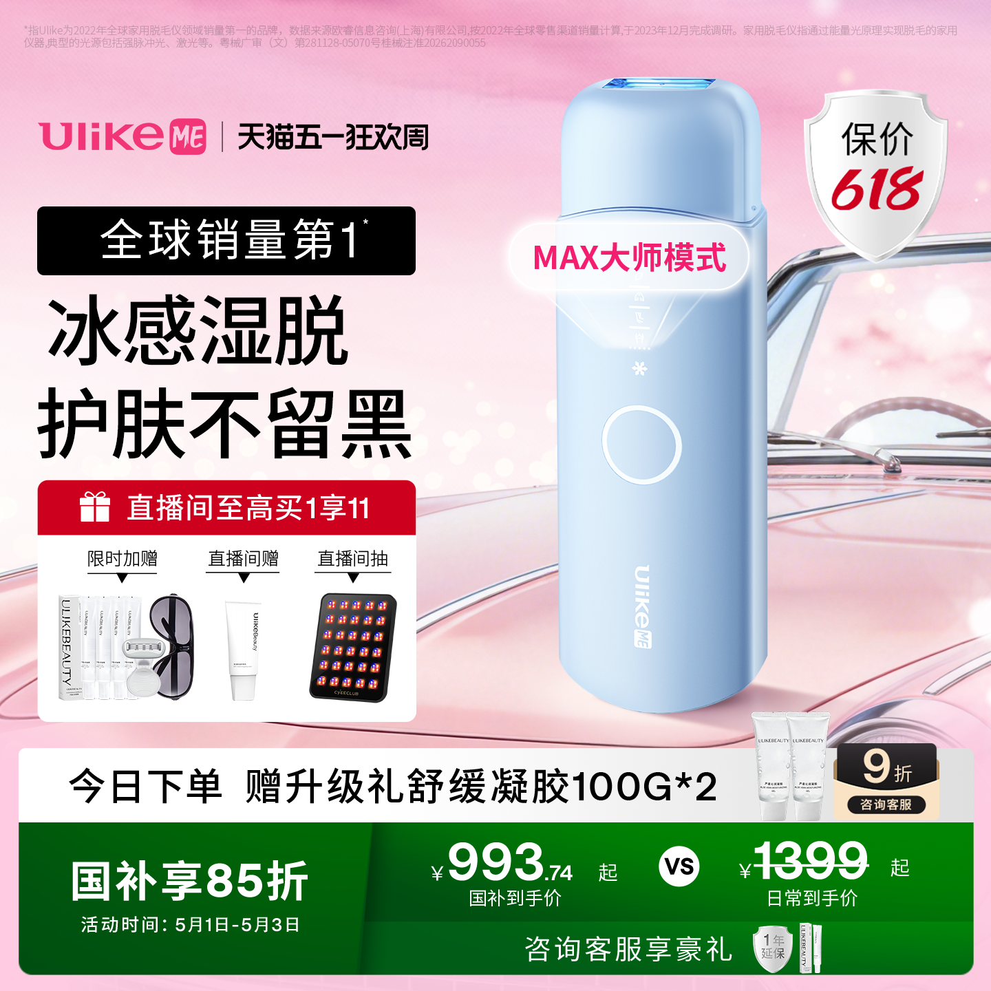 【51出游】UlikeME小冰块蓝宝石冰点脱毛仪器湿脱腋下家用学生