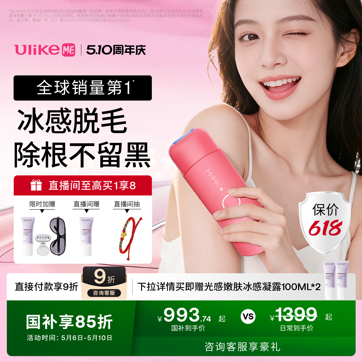 【51出游】UlikeME小冰块蓝宝石冰点脱毛仪湿脱腋下家用学生党