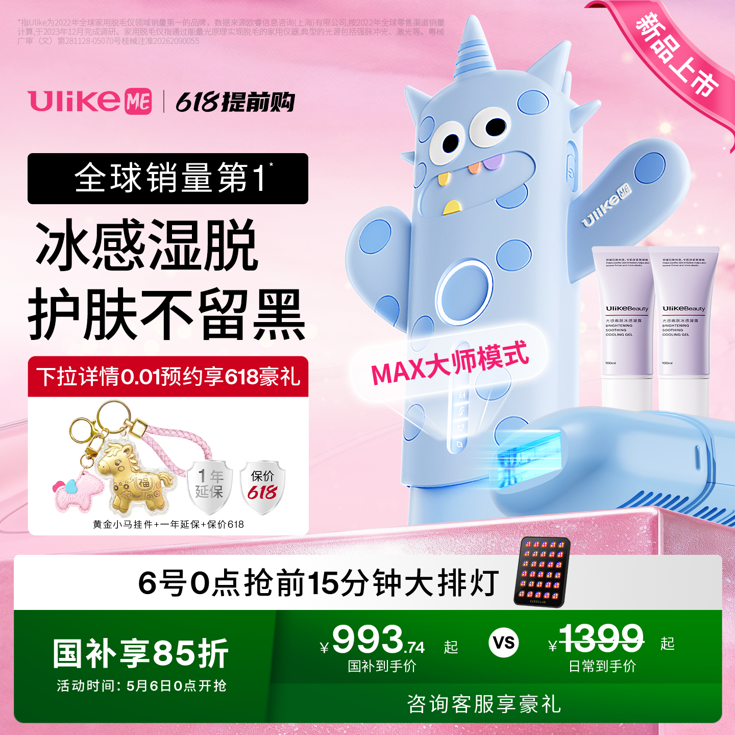 【51出游】UlikeME小冰块蓝宝石冰点脱毛仪器家用湿脱腋下私密