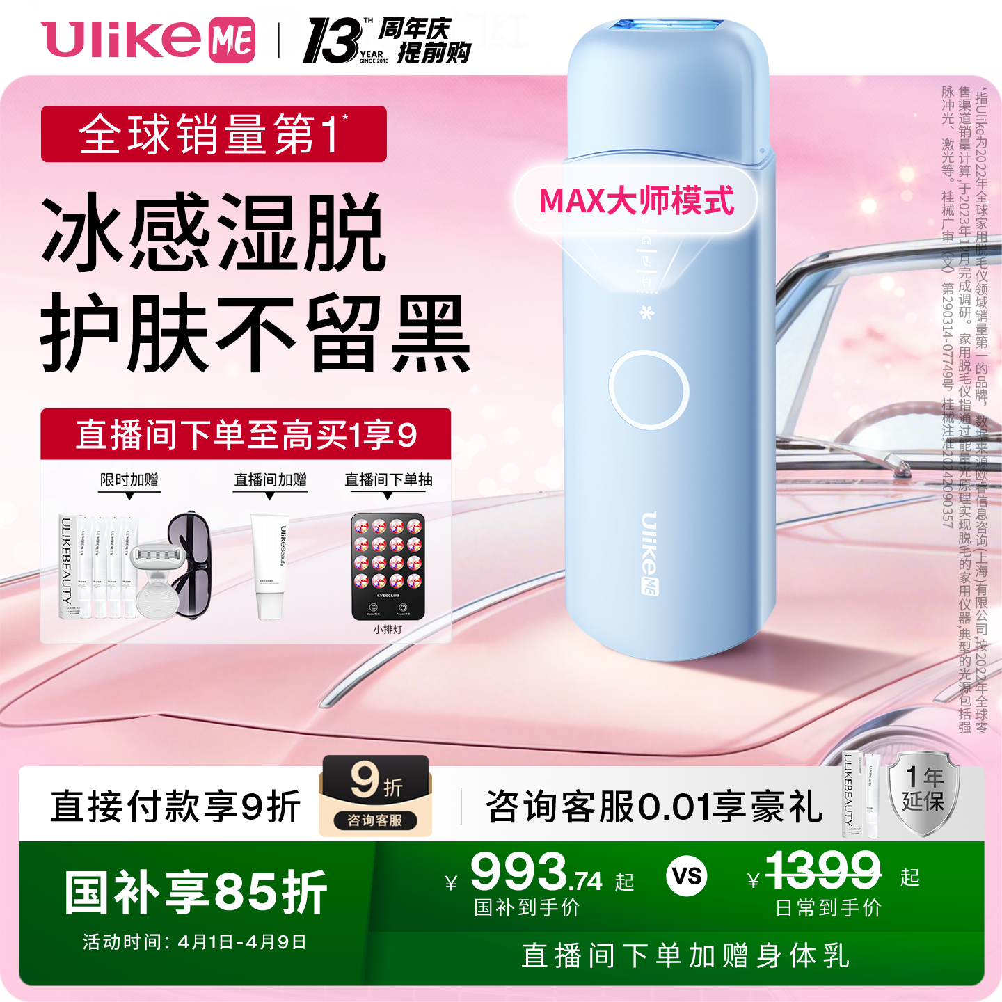 【国家补贴】UlikeME小冰块蓝宝石冰点脱毛仪器湿脱腋下家用学生