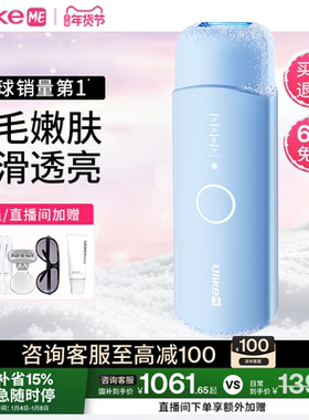 【国家补贴】UlikeME蓝宝石冰点脱毛仪器湿脱不加价腋下家用学生