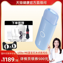 【天猫健康专属】UlikeME蓝宝石冰点脱毛仪器私处腋下家用学生女