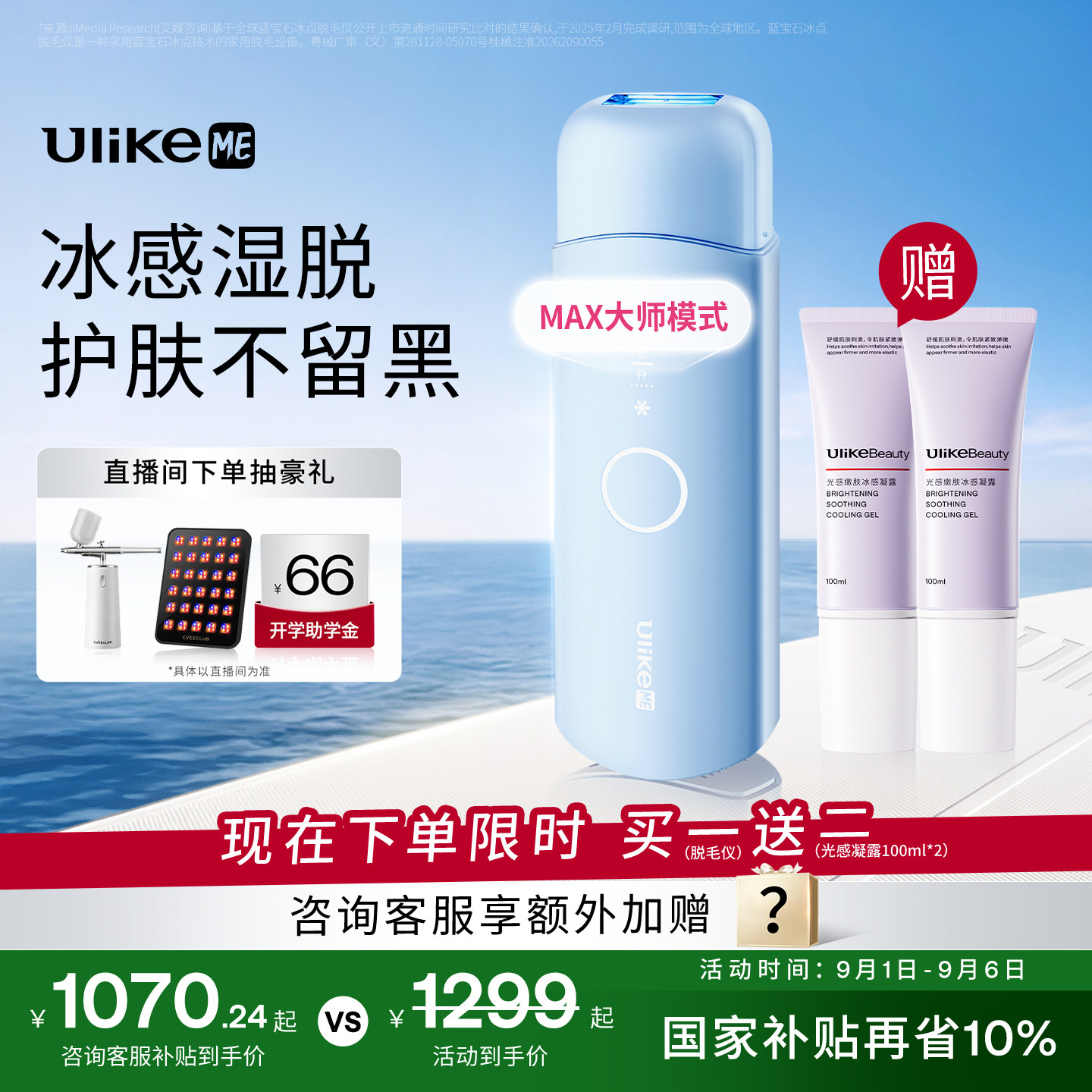 UlikeME小冰块蓝宝石冰点脱毛仪器湿脱腋下家用学生无痛私处全身
