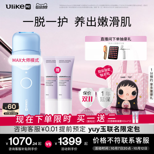 UlikeME小冰块蓝宝石冰点脱毛仪器湿脱腋下家用学生无痛私处全身