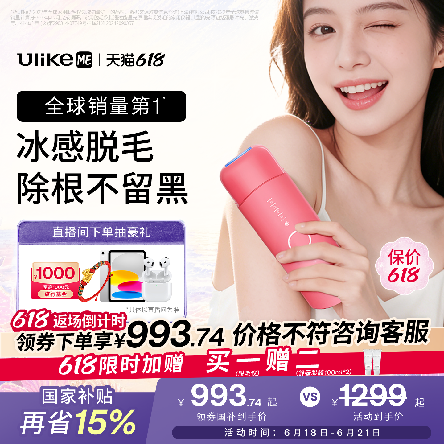【618狂欢节】UlikeME小冰块蓝宝石冰点脱毛仪湿脱腋下家用学生党