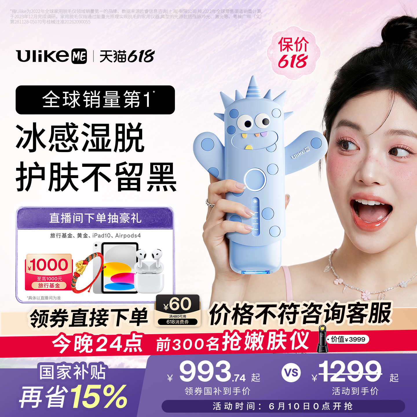 【618狂欢节】UlikeME小冰块蓝宝石冰点脱毛仪器家用湿脱腋下全身