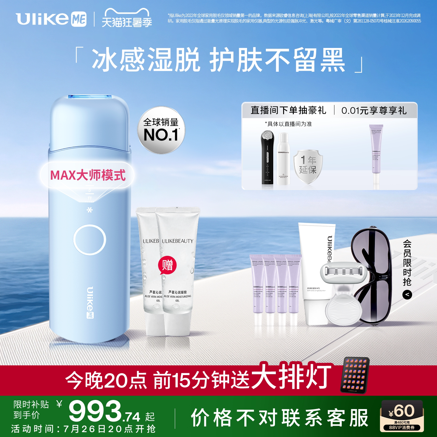 UlikeME小冰块蓝宝石冰点脱毛仪器湿脱腋下家用学生无痛私处全身