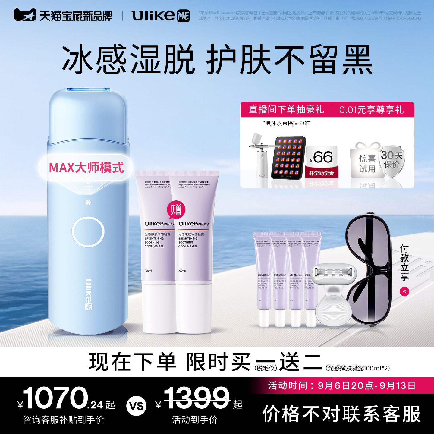 UlikeME小冰块蓝宝石冰点脱毛仪器湿脱腋下家用学生无痛私处全身