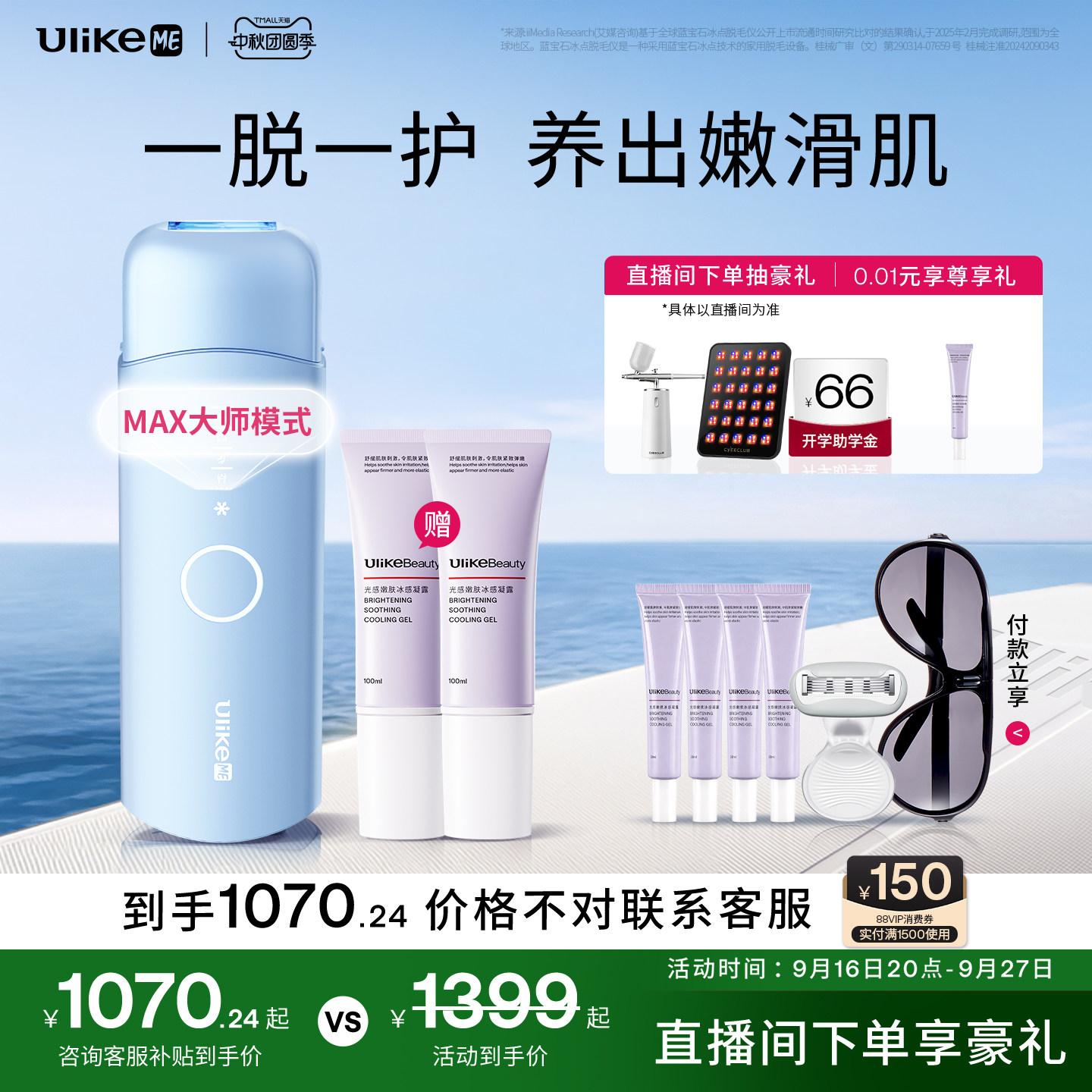 UlikeME小冰块蓝宝石冰点脱毛仪器湿脱腋下家用学生无痛私处全身