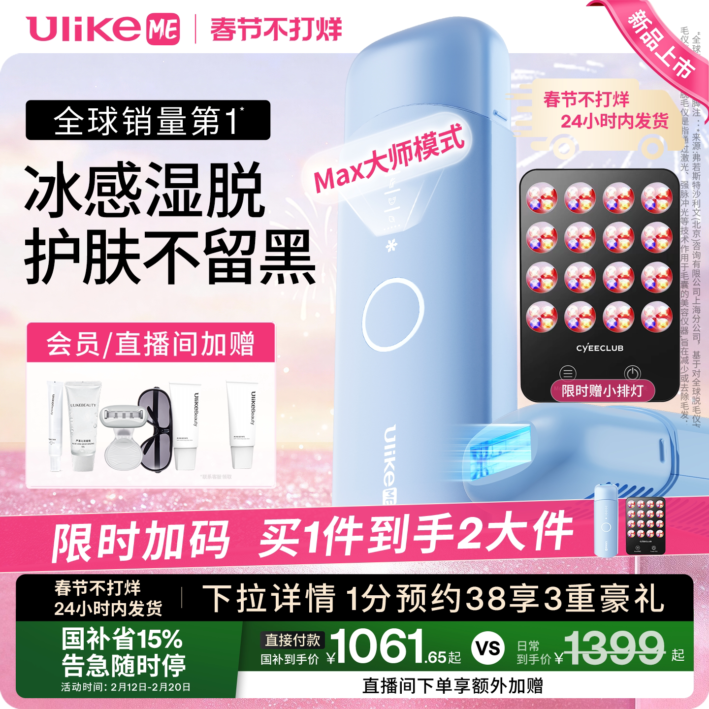 UlikeME蓝宝石冰点脱毛仪家用湿脱升级款券后1249元