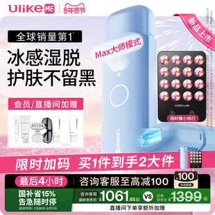 【情人节礼物】UlikeME蓝宝石冰点脱毛仪家用湿脱升级不加价腋下