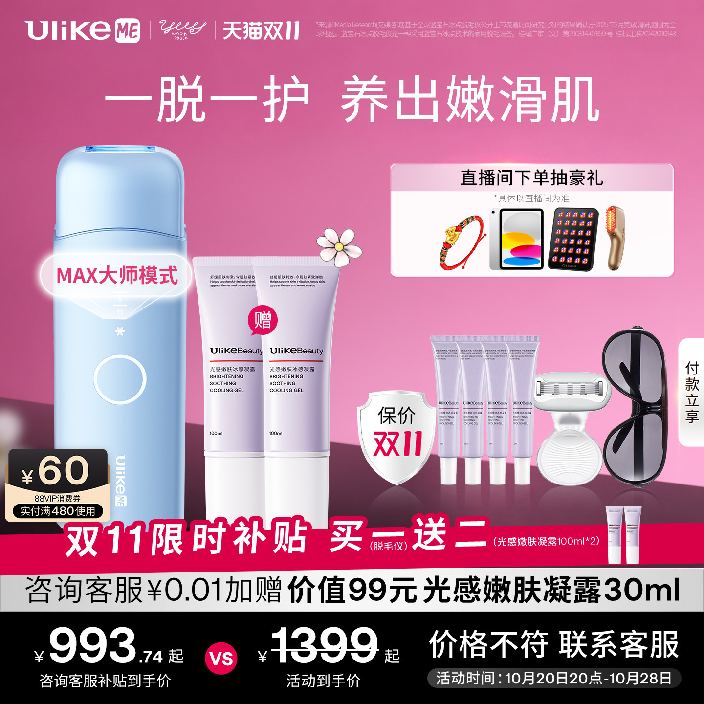 【双11】UlikeME小冰块蓝宝石冰点脱毛仪器湿脱学生无痛