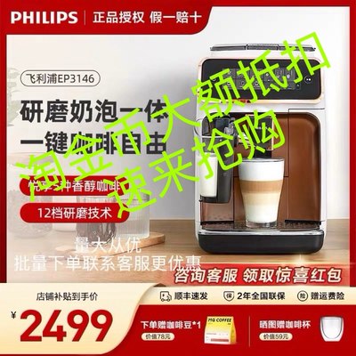 飞利浦全自动意式咖啡机研磨一体浙江正品家用办公EP3146
