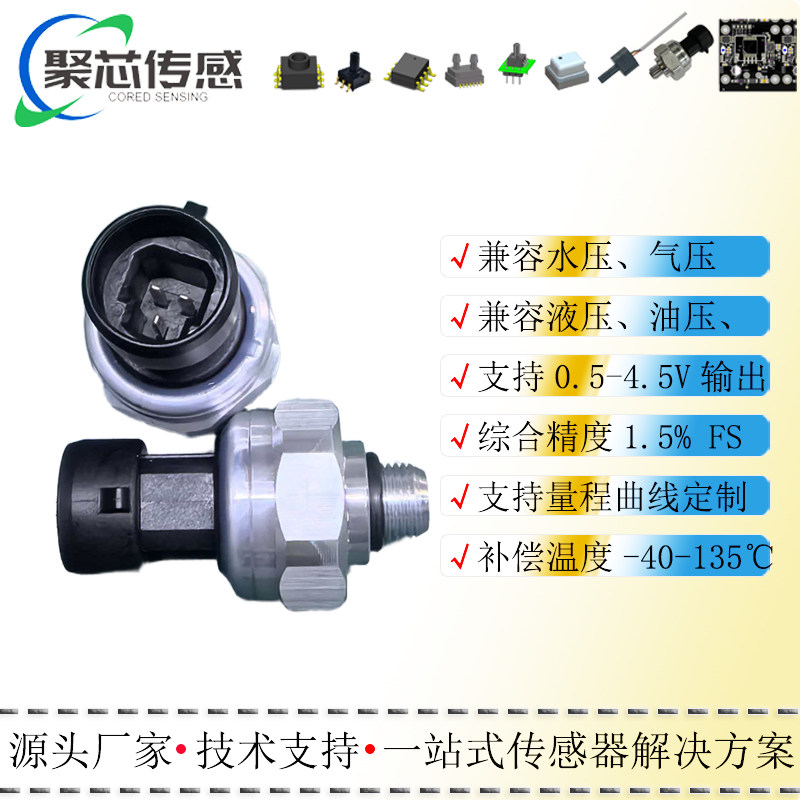 压力传感器水压真空气压油压