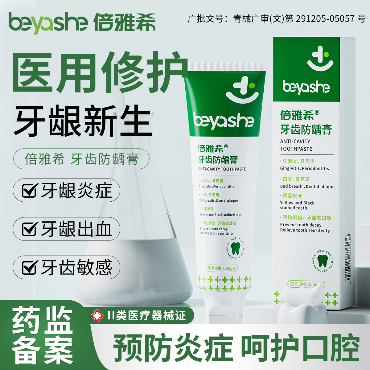 医用抗敏膏非牙膏牙齿过敏治疗牙龈炎症专用抑制牙菌斑牙龈出血