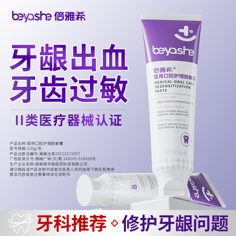 医用非牙膏牙龈肿痛修萎缩复专用治口腔牙周炎出血含氟抗敏脱敏膏