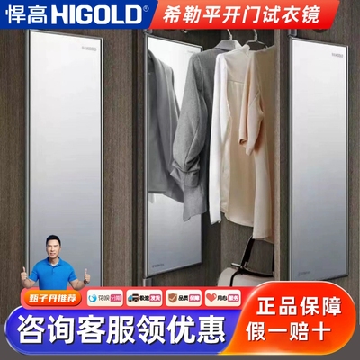 悍高希勒平开门旋转衣柜镜子全身镜穿衣镜化妆镜隐藏式折叠试衣镜