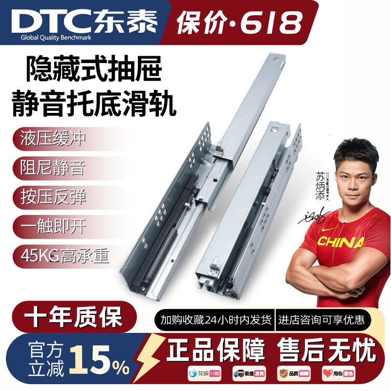 DTC东泰抽屉托底轨道阻尼缓冲反弹三节橱柜滑轨静音滑道底装导轨