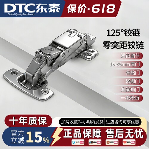 东泰DTC125度36厚门海棠角门铰链