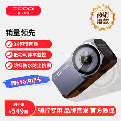 盯盯拍摩托车新款超清行车记录仪