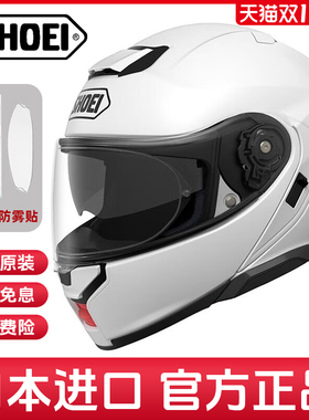 SHOEI日本原装进口NEOTEC3代男女摩托车机车头盔防雾镜片揭面盔