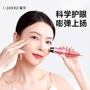 LUXMORE/奢茉美眼仪提拉紧致淡化眼纹眼袋黑眼圈微电流眼部美容仪