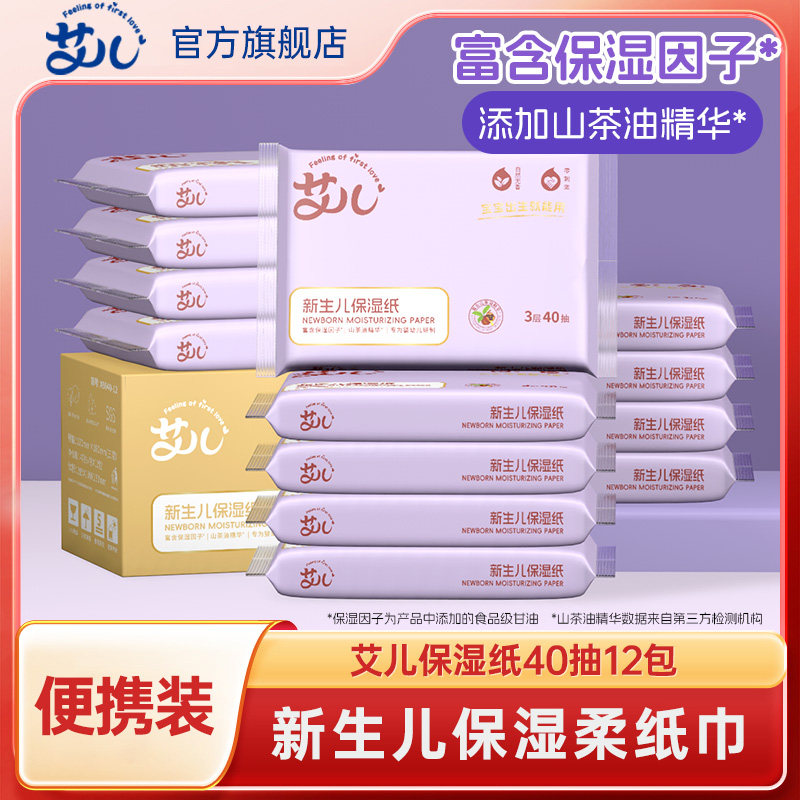 艾儿柔纸巾新生儿宝宝云柔巾乳霜纸巾40抽每包可心纸柔润便携装,洗护清洁剂/卫生巾/纸/香薰,保湿纸巾/乳霜纸/云柔巾,淘宝优惠券,粉丝福利购,淘宝优惠卷