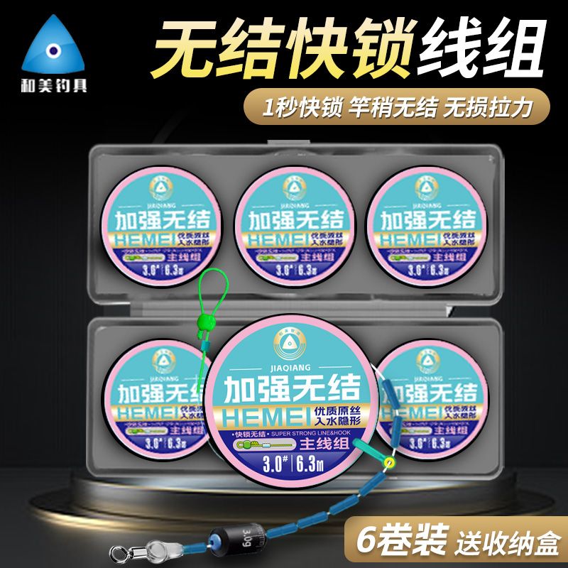 和美无结快锁线组主线组成品