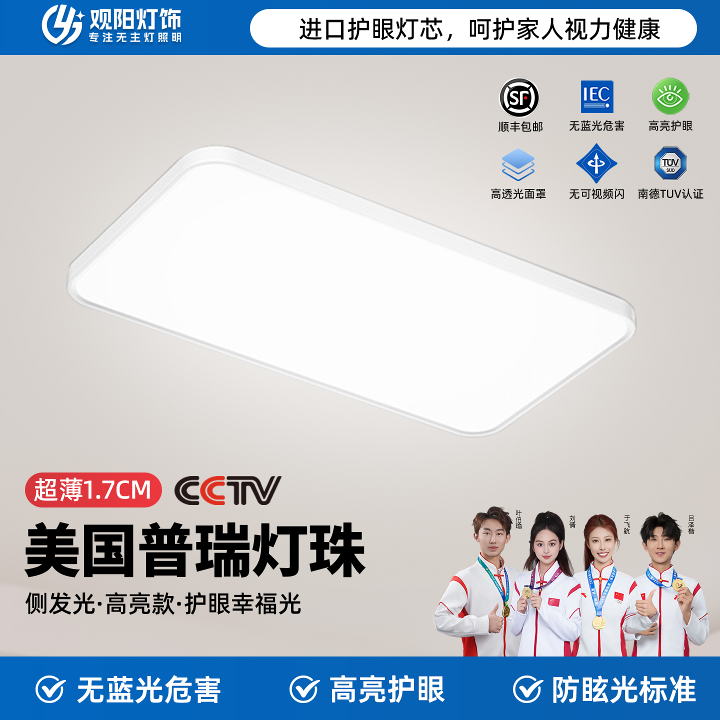 观阳普瑞灯珠全光谱超薄吸顶灯