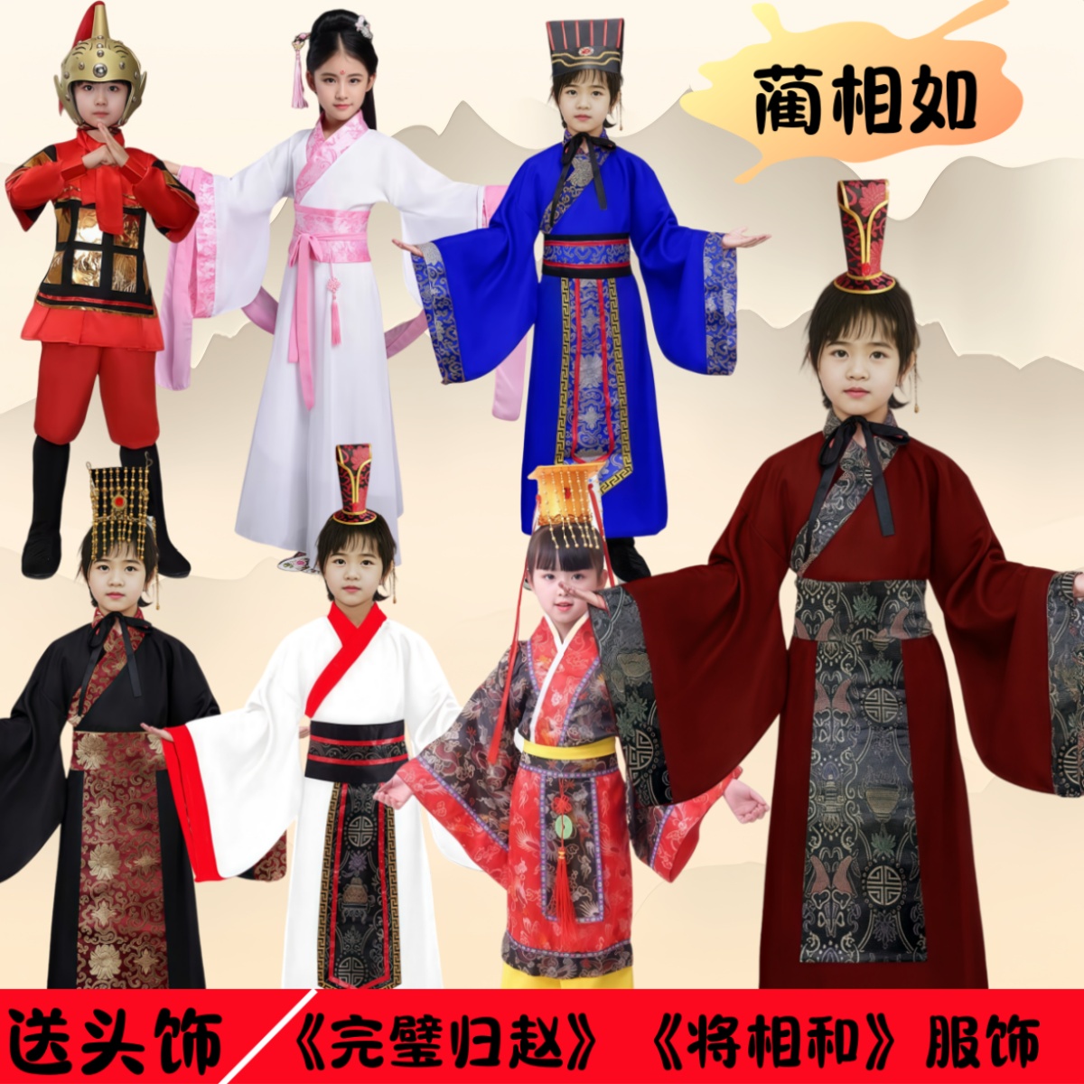 儿童完璧归赵演出服装将相和蔺相如廉颇课本剧服赵王秦王古装汉服