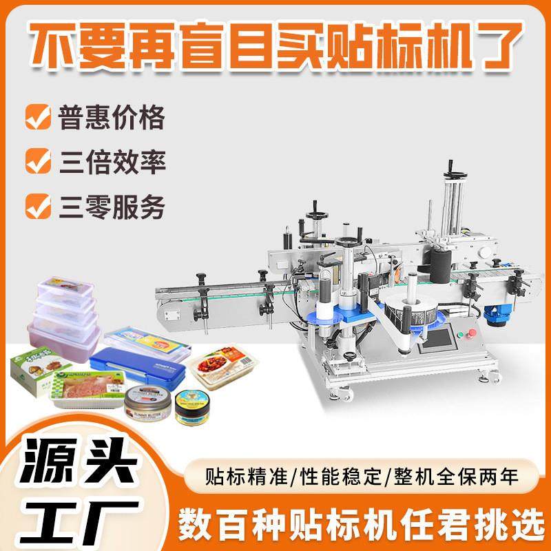 全自动小型双侧面贴标机洗衣液沐浴露护发素塑料瓶贴标签机全自动