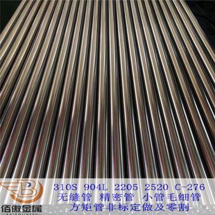 现货310S无缝管厚壁管精密抛光酸洗零切割 非标定 做开增值税发票