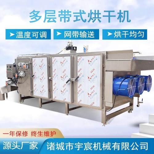 多层带式烘干机 大型多层鱼干红薯烘干机 香菇果蔬清洗烘干流水线