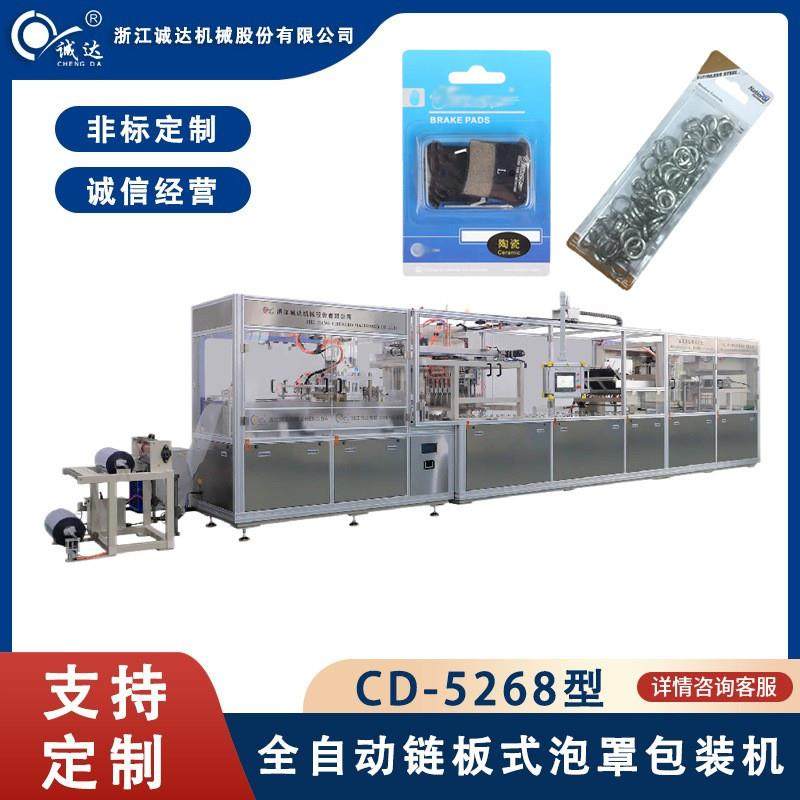 诚达刹车片泡罩包装机弹簧垫圈五金工具纸卡吸塑包装设备多功能