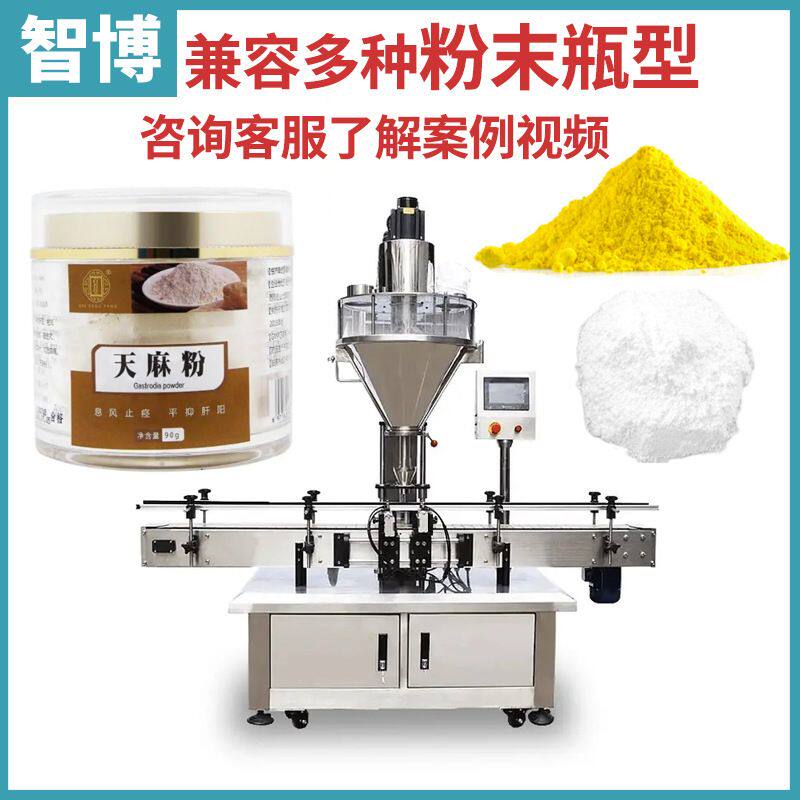瓶装三七药粉定量罐装螺杆灌装机马口铁罐自动天麻粉中药粉灌装机