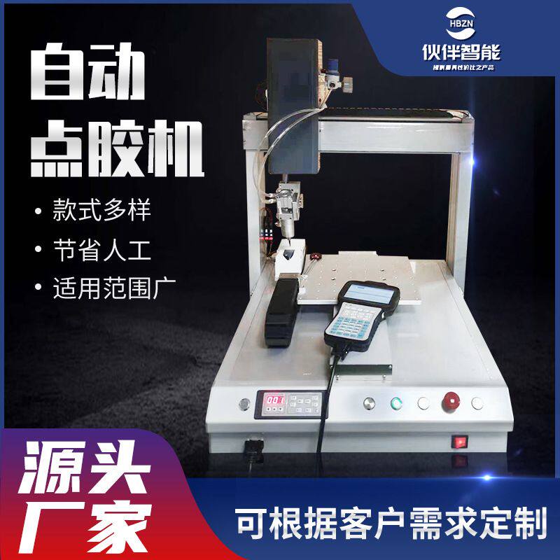 来图定制点胶机桌面式自动画胶机款式多样多流体适用滴胶机灌胶机