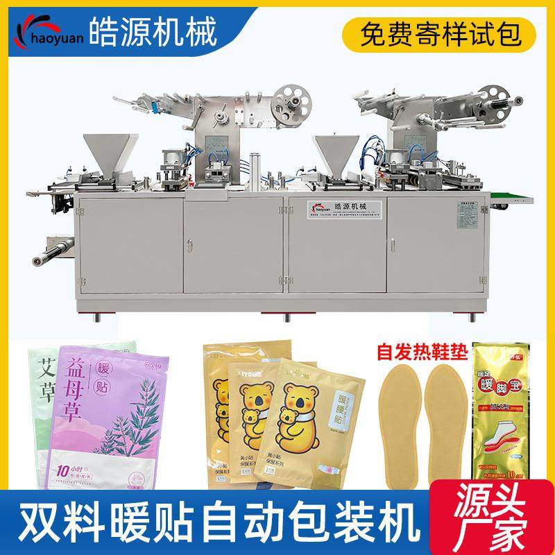热灸贴生产线艾草灸贴机暖宝宝包装机护膝贴套袋机发热设备暖贴机