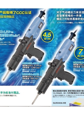 DELVO达威无刷电批45LL-MKC无刷电批45SP-MKC无刷大扭力电批