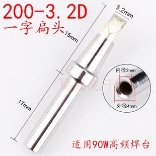 200-2.4D 1.2D 1.6D 3.2D一字焊头烙铁头咀Chisel soldering tip