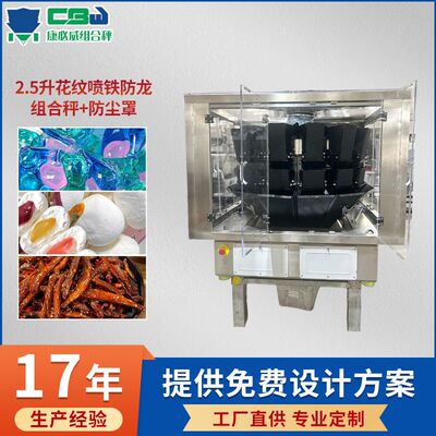 定制14头防尘防粘定量称洗衣凝珠咸蛋鱼仔带防尘罩计重花纹包装秤