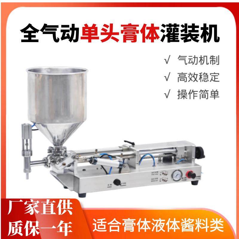 全气动单头膏体灌装机灌装机半自动酸奶番茄酱灌装机械药膏分装机