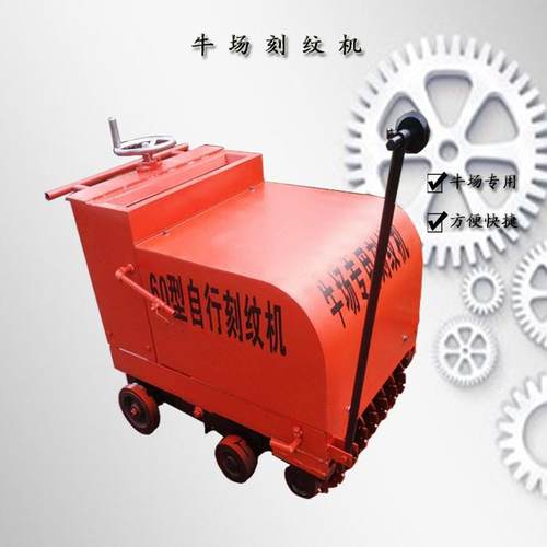 电动手推式刻纹机 牛场路面防滑开槽机 自行走混凝土路面沟槽机