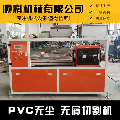 厂家  PVC管材无屑切割机 全自动型材无尘切割机 PE管材切割机