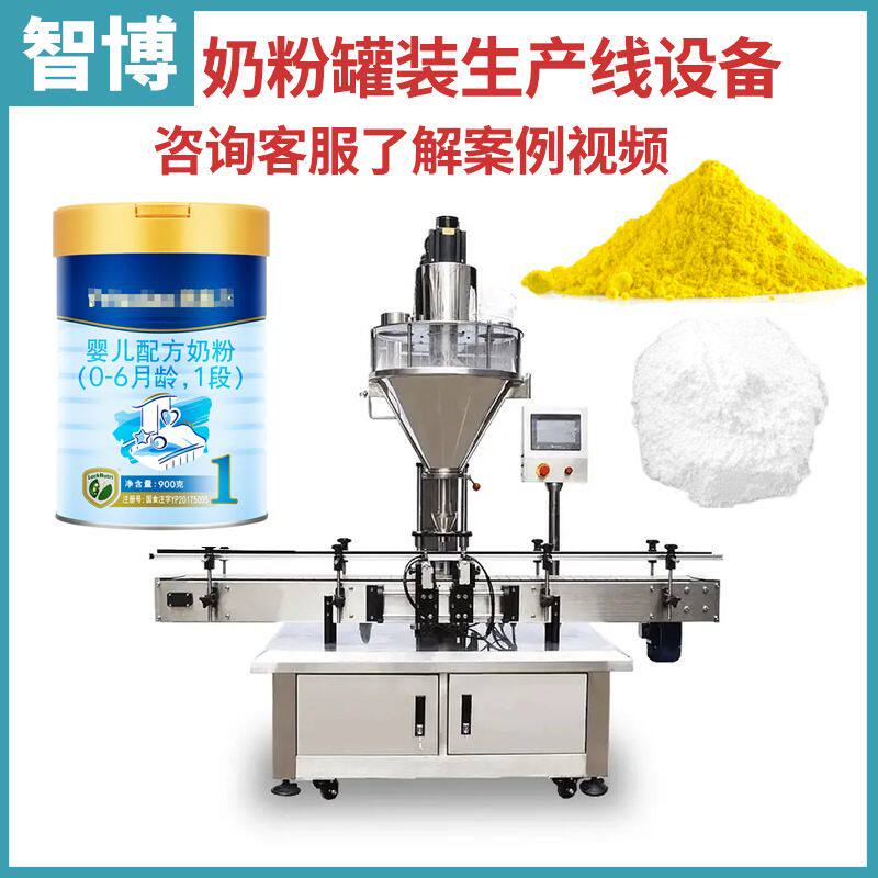 定制全自动驼奶粉马口铁罐灌装生产线 杀菌充氮气奶粉灌装机设备