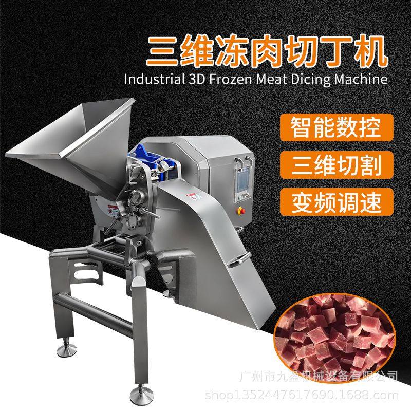 高速三维冻肉切丁机 冷冻猪牛羊肉切肉粒机 鸡胸肉肥膘切肉丁机,清洗/食品/商业设备,食品搅拌机,淘宝优惠券,粉丝福利购,淘宝优惠卷