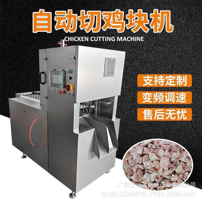 全自动切鸡块机 冷冻鸡边腿琵琶腿鸡架骨切块设备 多段锯锯骨机